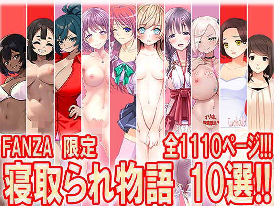 寝取られ物語 10選！！  エロ画像710488