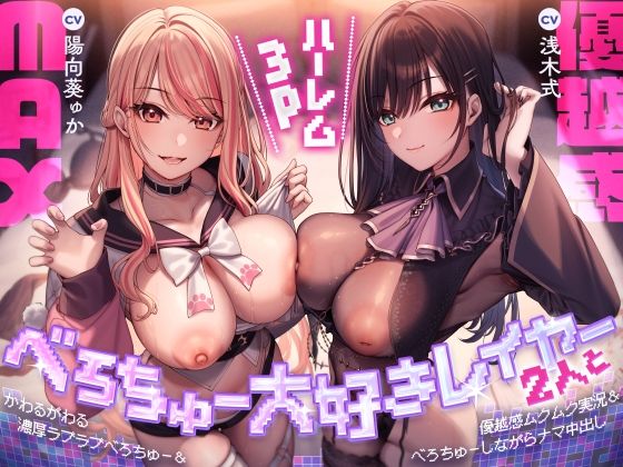 べろちゅー大好きレイヤー2人と優越感MAXハーレム3P-かわるがわる濃厚ラブラブべろちゅー＆優越感ムクムク実況＆べろちゅーしながらナマ中出し-【キス特化】  エロ画像710543