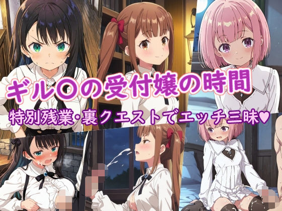 ギル〇の受付嬢の時間  エロ画像710620