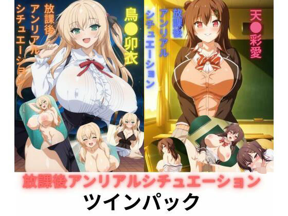 放課後アンリアルシチュエーション  エロ画像710629