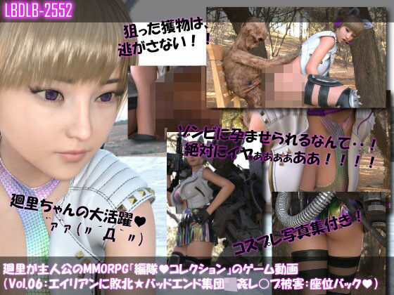 【▲100】廻里が主人公のMMORPG『編隊コレクション:Re』ゲーム動画（Vol.06:ゾンビの集団によるレ○プ被害に遭ってしまう:座位バック！）  エロ画像710691