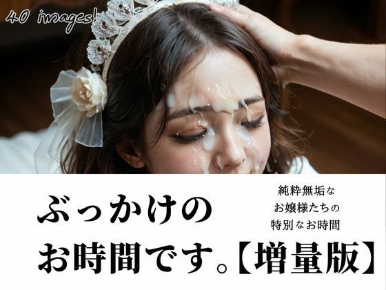 ぶっかけのお時間です。【増量版】  エロ画像710855