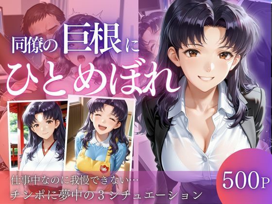 同僚巨根にひとめぼれ  エロ画像710928