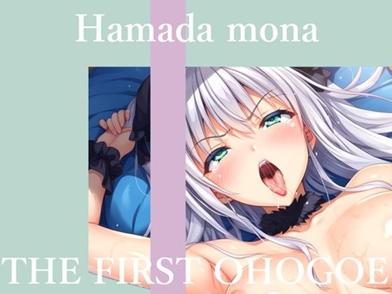 【新作価格】【CG特典あり】  【50分越え大ボリューム】初撮りオナニー実演  THE FIRST OHOGOE  はまだもな  エロ画像710931