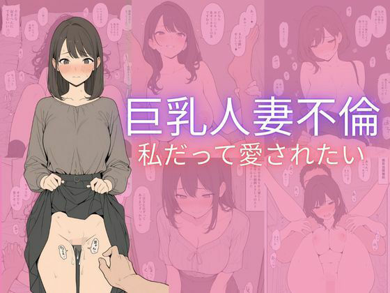 巨乳人妻不倫  エロ画像711126