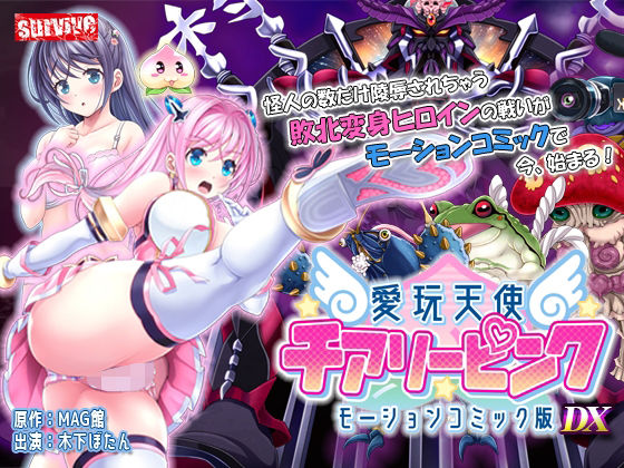 愛玩天使 チアリーピンク  モーションコミック版 DX  エロ画像711220