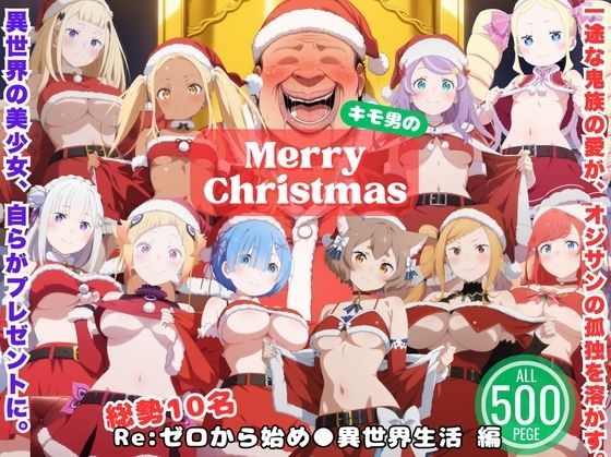 一途な鬼族と、永遠のクリスマス 〜死に戻りサンタの贈りもの〜  エロ画像711323