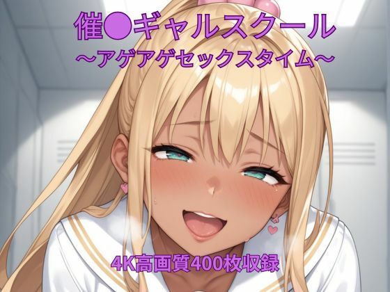 催●ギャルスクール〜アゲアゲセックスタイム〜  エロ画像711367