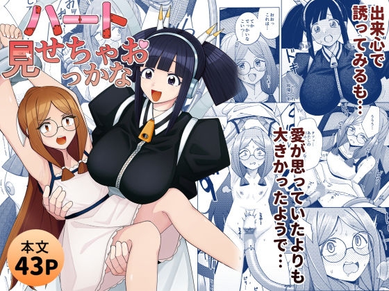 ハート見せちゃおっかな  エロ画像711615