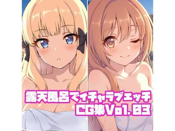 露天風呂でイチャラブエッチCG集Vol.03  エロ画像711643