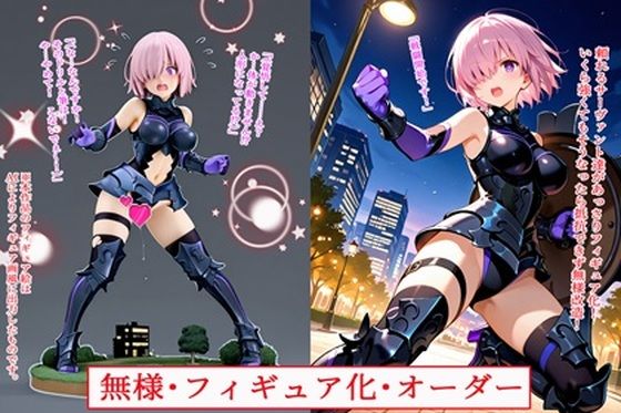 無様・フィギュア化・オーダー  エロ画像711645