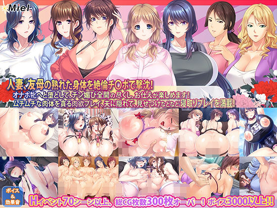 【新春福袋】人妻＆友母寝取り放題！年上の牝をNTR孕ませ福袋！  エロ画像711792