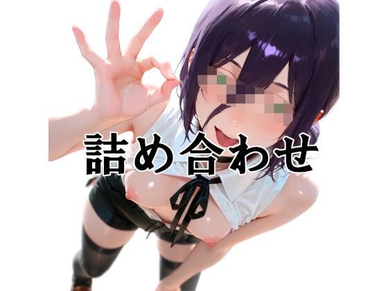 詰め合わせ2025  10  エロ画像711823