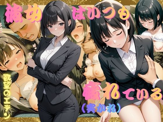 彼女はいつも疲れ（突かれ）ている  内村菜月（うちむらなつき）  エロ画像711905