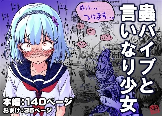 蟲バイブと言いなり少女  エロ画像712040