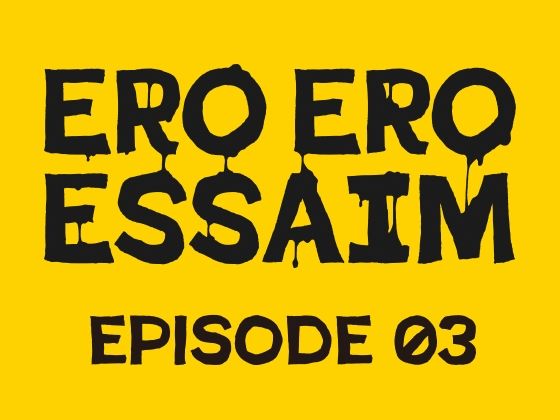 ERO ERO ESSAIM EP_03  エロ画像712138