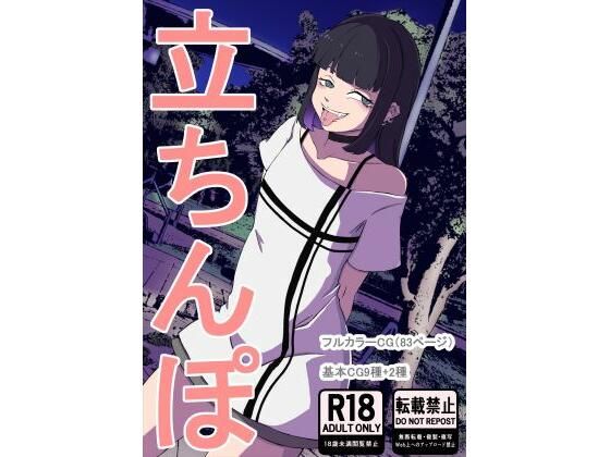 立ちんぽ  エロ画像712189