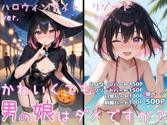 かわいくても男の娘はダメですか？  かえで  エロ画像712401