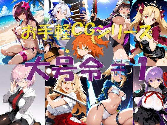 大号令＃1  エロ画像712535