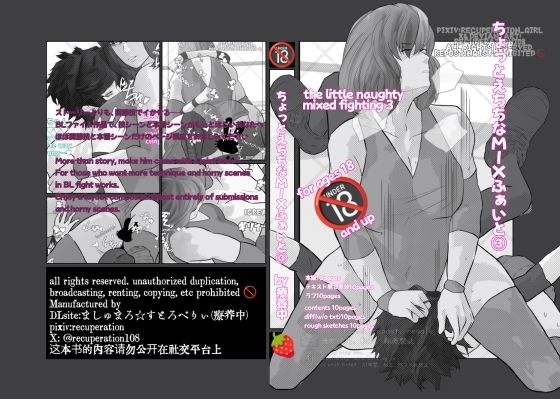 ちょっとえちちなMIXファイト3  エロ画像712919