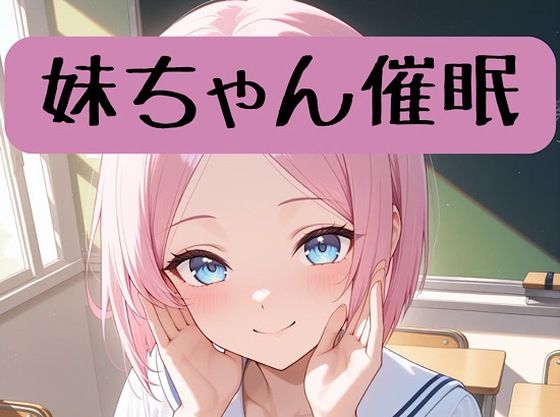 妹ちゃん18禁催○術編＋催○イラスト集  エロ画像713005