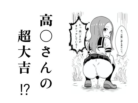 高〇さんの超大吉！？  エロ画像713212