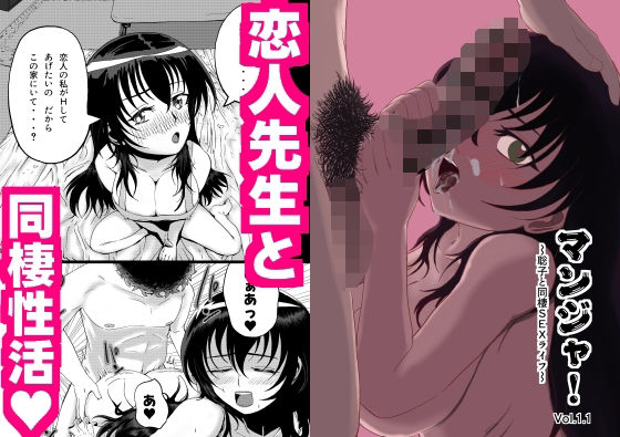 マンジャ！Vol.1.1〜聡子と同棲SEXライフ〜  エロ画像713335