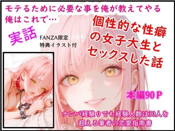 モテるために必要な事を俺が教えてやる 俺はこれで…個性的な性癖の女子大生とセックスした話  エロ画像713446