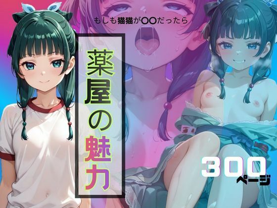 薬屋の魅力  エロ画像713598