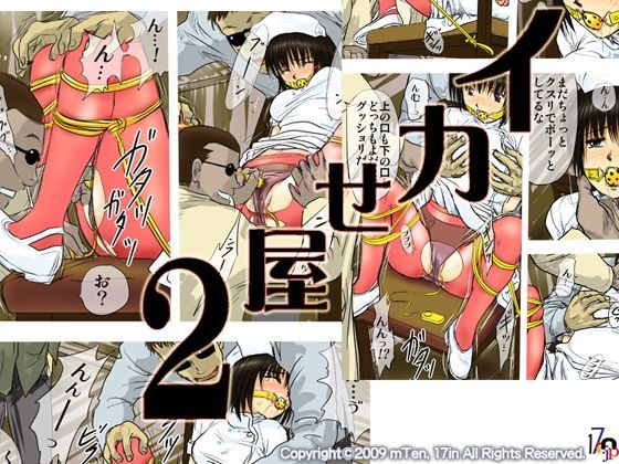 イカせ屋2  エロ画像713687