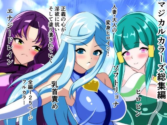 マジカルカラーズ総集編  1〜4話  エロ画像713939