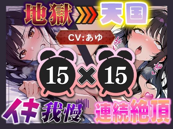 【地獄天国（10）】ほんとにギリギリ！まさに女子版我慢汁が大量にあふれて連続イキ大連発！  エロ画像714074
