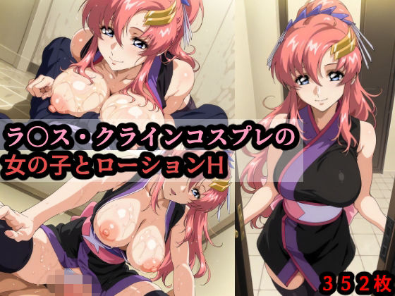 ラ〇ス・クラインコスプレの女の子とローションH  エロ画像714416