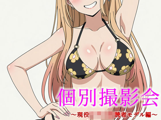 個別撮影会 〜現役女子〇生読者モデル編〜  エロ画像714625