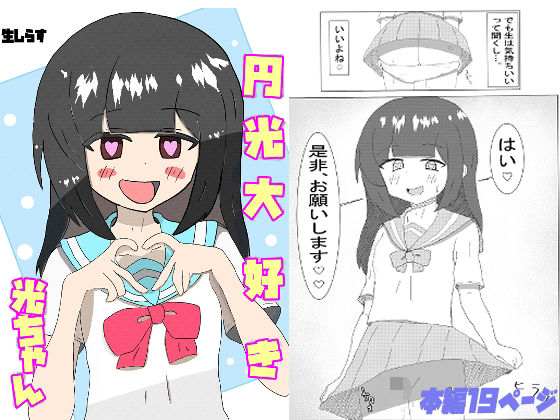 円光大好き 光ちゃん  エロ画像714632
