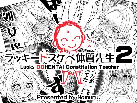 ラッキードスケベ体質先生2  エロ画像714644