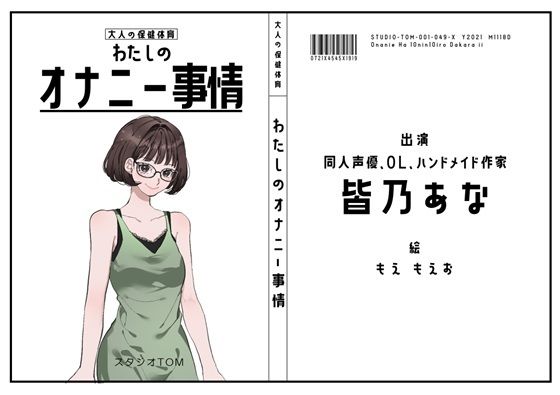 【同人声優・OL・ハンドメイド作家】わたしのオナニー事情 No.49 皆乃あな【オナニーフリートーク】  エロ画像714862
