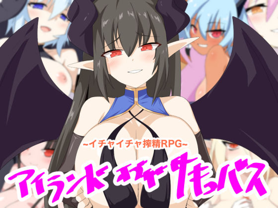 アイランド・オブ・ザ・サキュバス  エロ画像714879