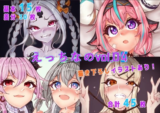 えっちなのvol04  エロ画像714956