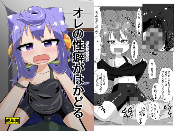 オレの性癖がはかどる  エロ画像715056