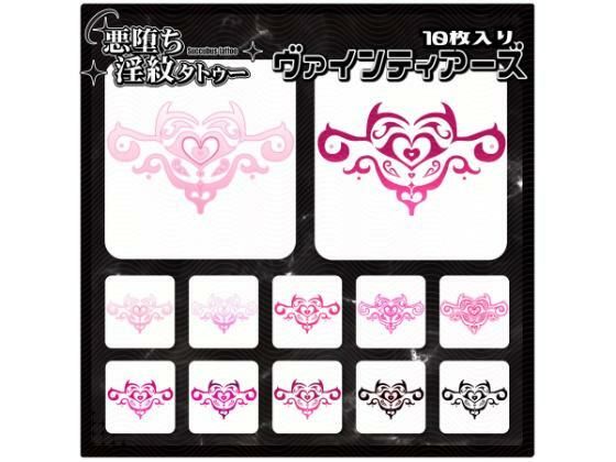 【淫紋タトゥー透過素材PNG10枚入り】ヴァインティアーズ  エロ画像715228