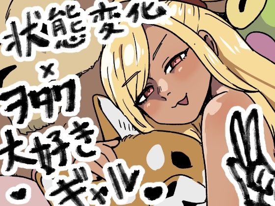 オタトピア〜オタクが好き過ぎるギャル〜  エロ画像715263