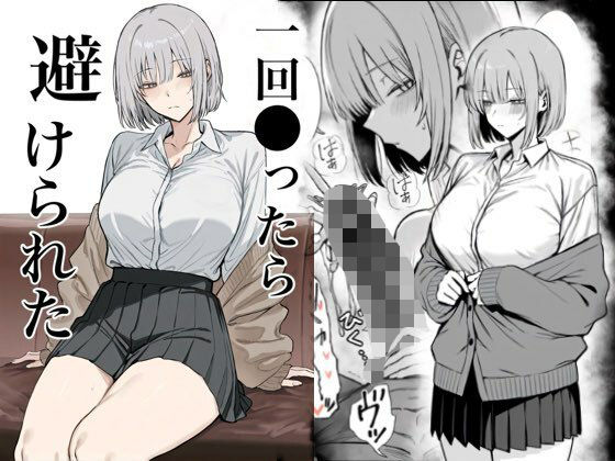一回●ったら避けられた  エロ画像715313
