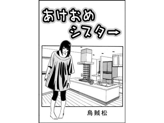 あけおめシスター  エロ画像715444