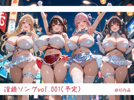 最強☆淫語ソング01  エロ画像715567