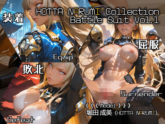 HOTTA NARUMI Collection Battle Suit Vol.1  エロ画像715752
