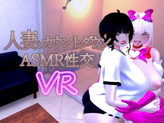 人妻とカウントダウンASMR性交VR  エロ画像715779