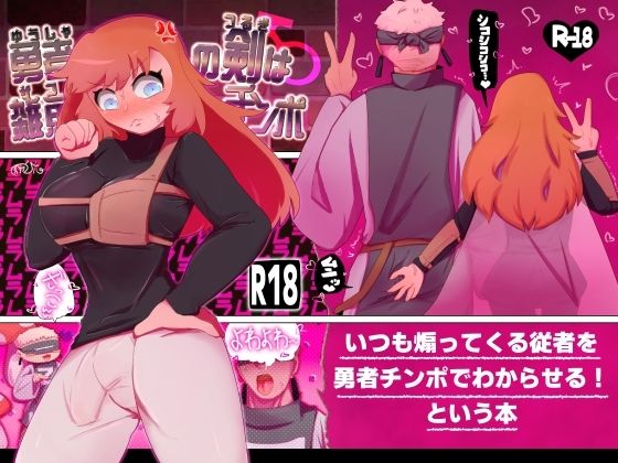 勇者の剣は雑魚チンポ  エロ画像715907