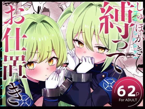 しゅぽがき縛ってお仕置き  エロ画像715973