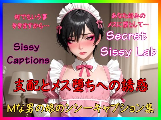 Sissy Captions Mな男の娘のシシーキャプション集 支配とメス堕ちへの誘惑 何でもいう事ききますから… あなた好みのメスに堕として…  エロ画像716014